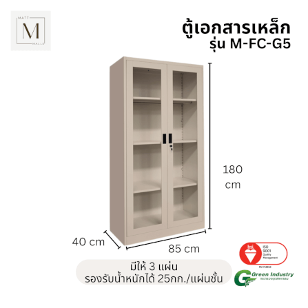 ตู้เอกสารเหล็กบานเปิด-กระจก MATTMALLS รุ่น M-FC-G5 สีครีม 85ซม_2